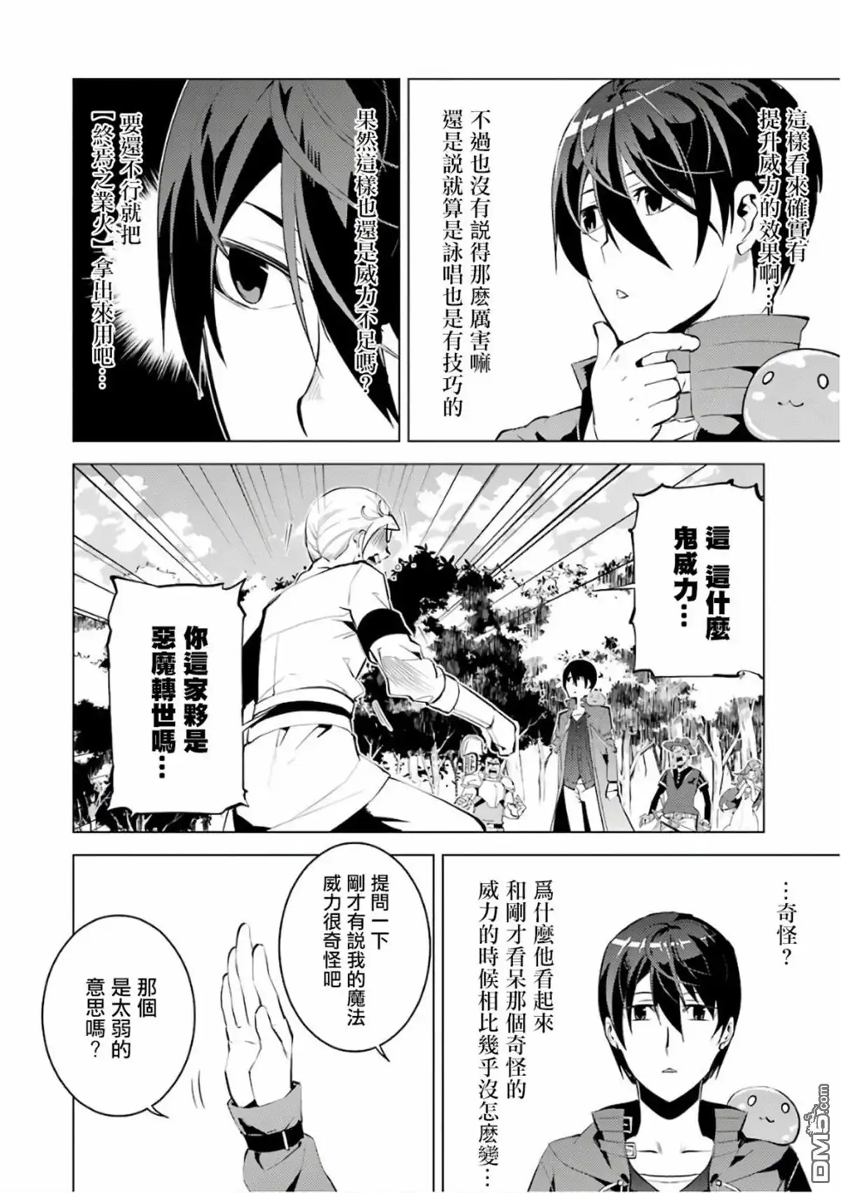 《转生贤者的异世界生活~取得副职业并成为世界最强》第3.1话 尝试性的参加了冒险者公会的测试（1） 第24页