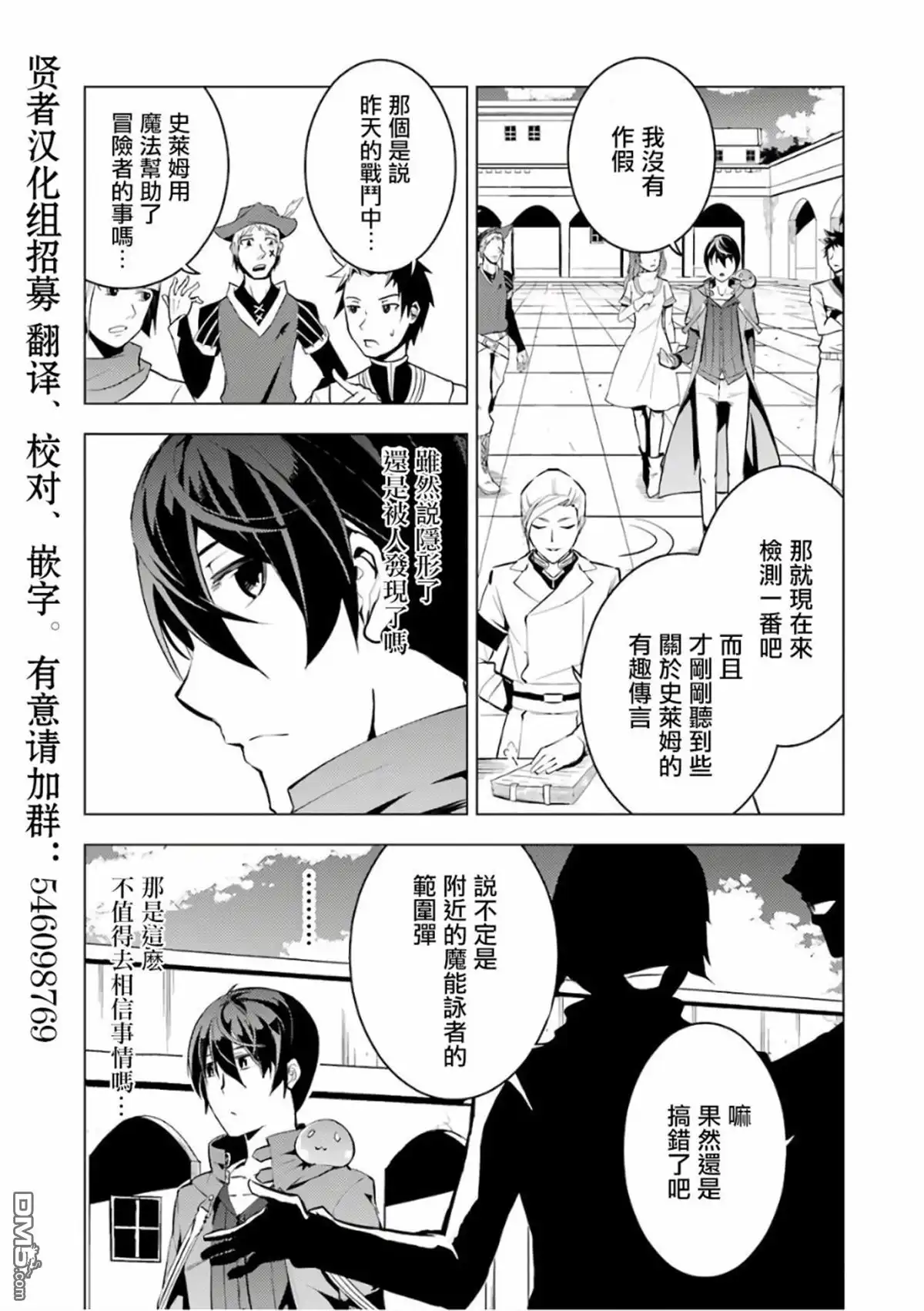 《转生贤者的异世界生活~取得副职业并成为世界最强》第3.1话 尝试性的参加了冒险者公会的测试（1） 第5页