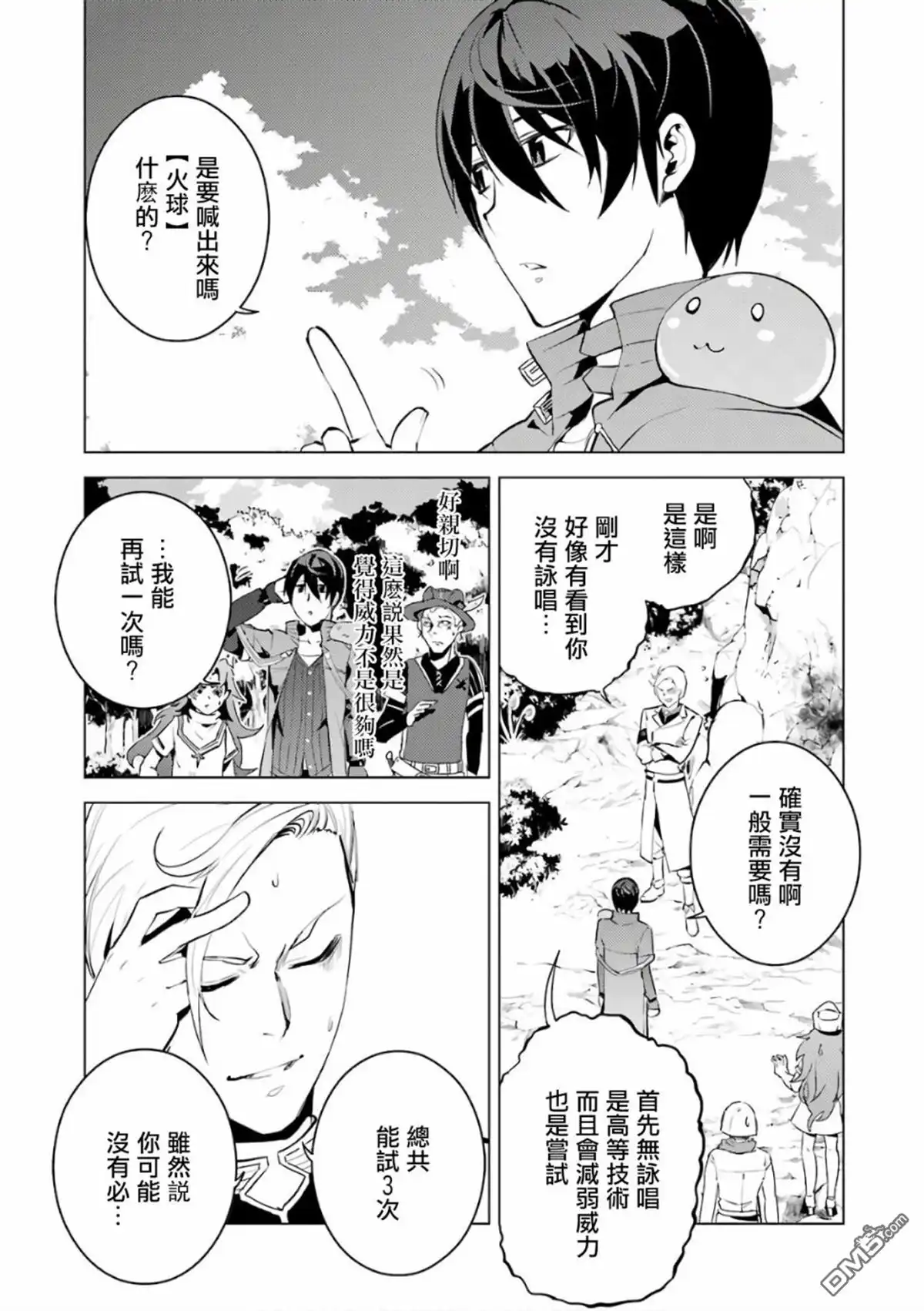 《转生贤者的异世界生活~取得副职业并成为世界最强》第3.1话 尝试性的参加了冒险者公会的测试（1） 第21页