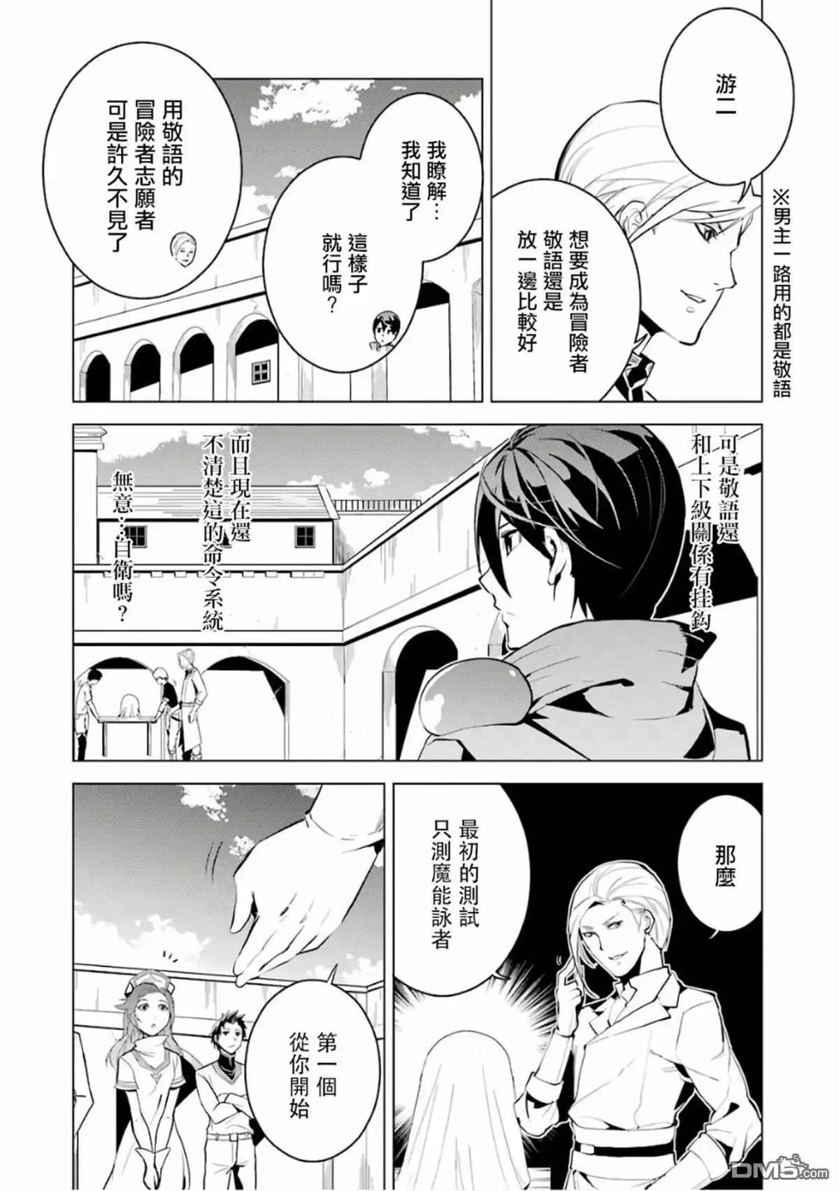 《转生贤者的异世界生活~取得副职业并成为世界最强》第3.1话 尝试性的参加了冒险者公会的测试（1） 第6页