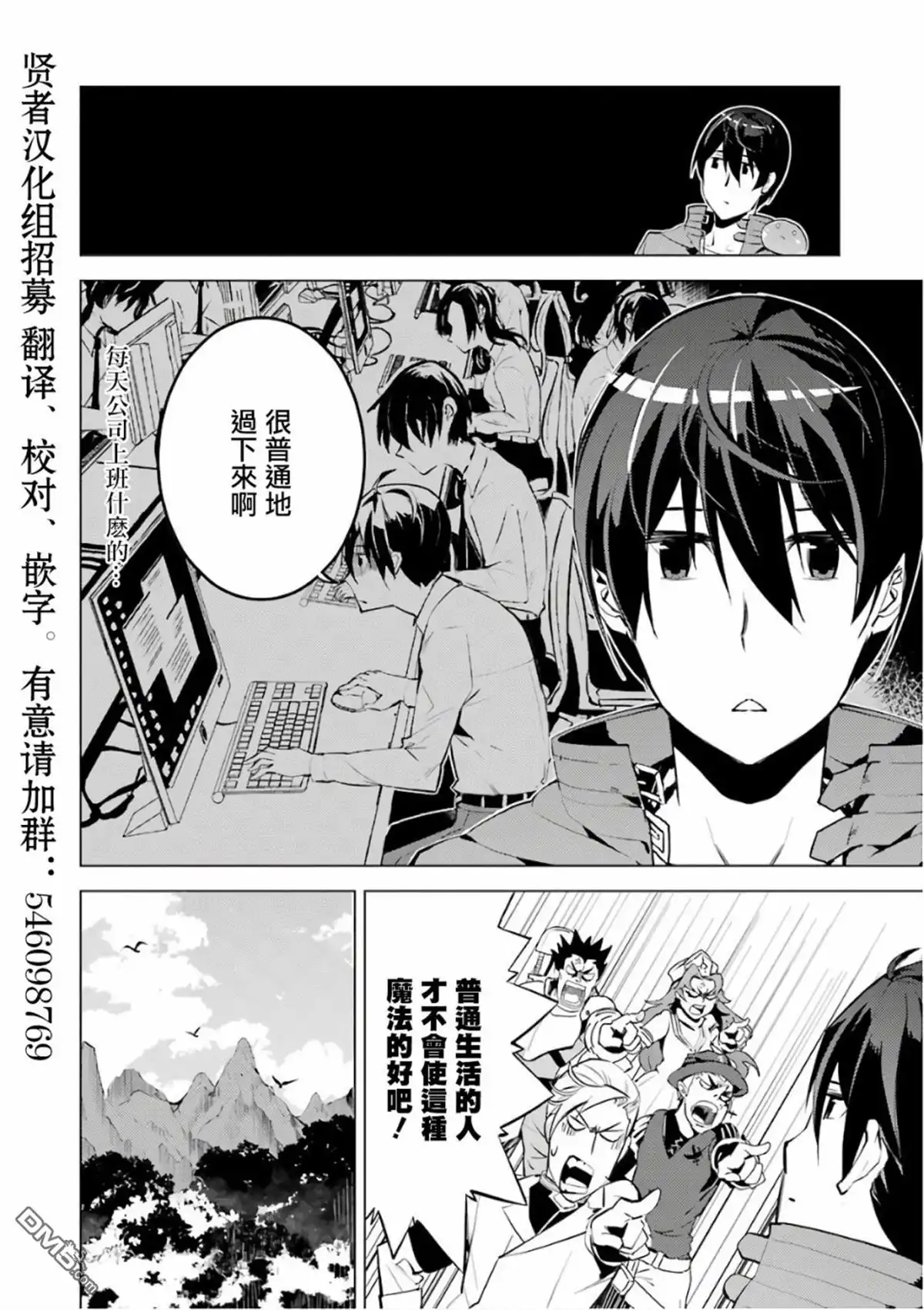《转生贤者的异世界生活~取得副职业并成为世界最强》第3.1话 尝试性的参加了冒险者公会的测试（1） 第26页