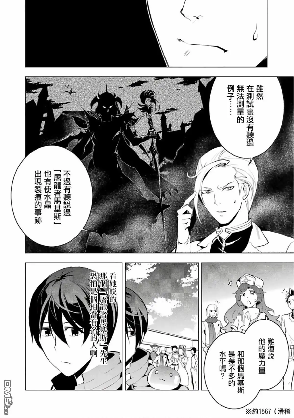 《转生贤者的异世界生活~取得副职业并成为世界最强》第3.1话 尝试性的参加了冒险者公会的测试（1） 第14页