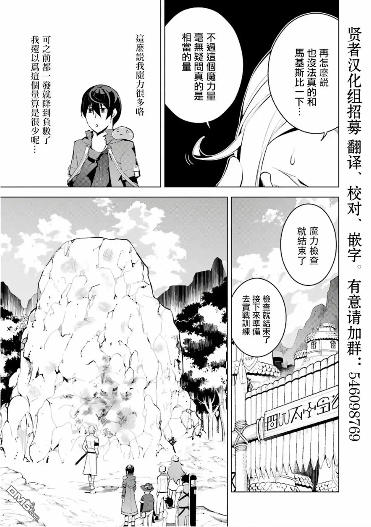 《转生贤者的异世界生活~取得副职业并成为世界最强》第3.1话 尝试性的参加了冒险者公会的测试（1） 第15页