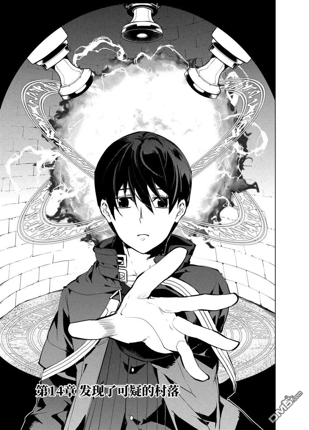 《转生贤者的异世界生活~取得副职业并成为世界最强》第14.1话 第1页