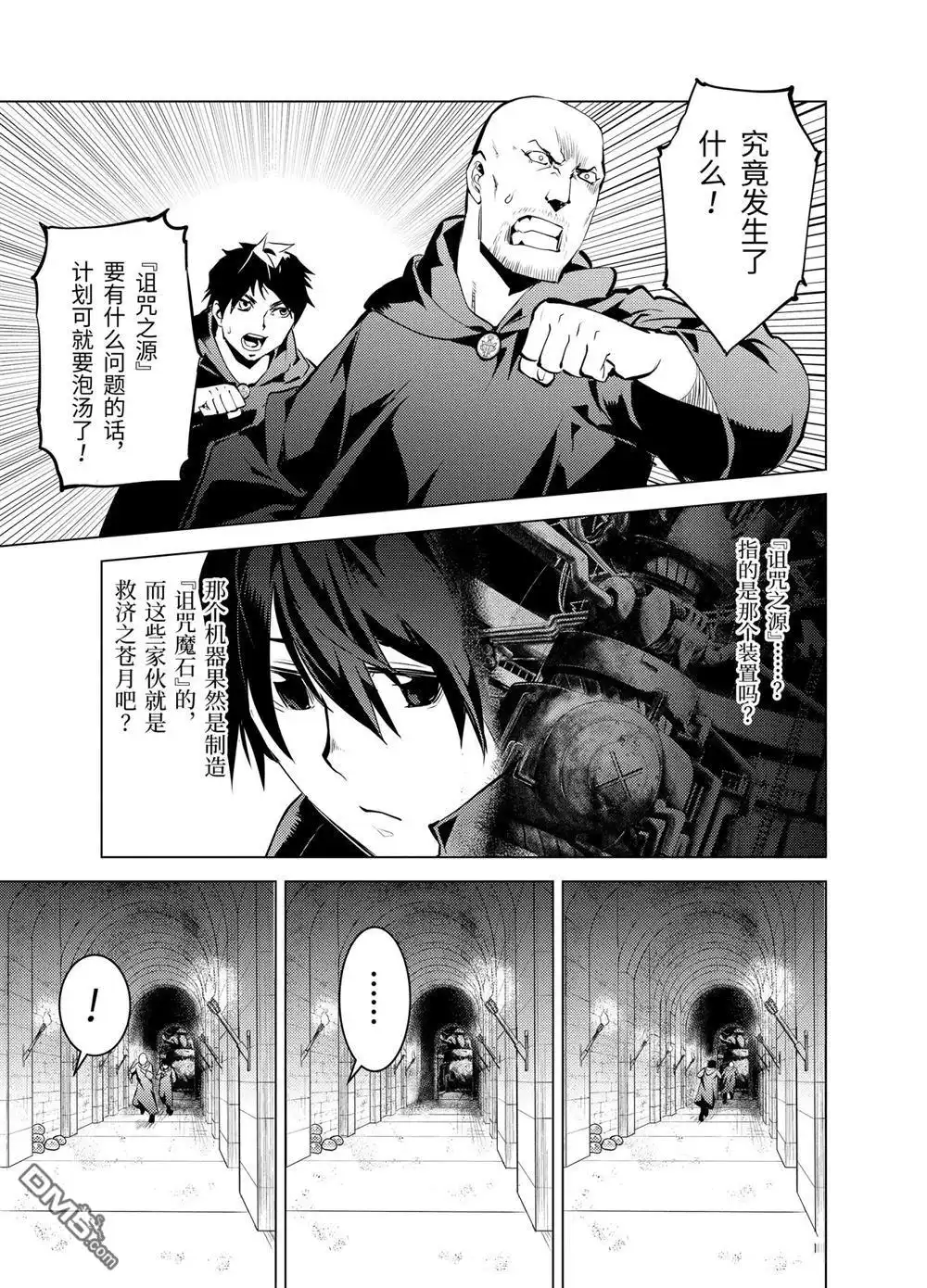 《转生贤者的异世界生活~取得副职业并成为世界最强》第14.1话 第3页