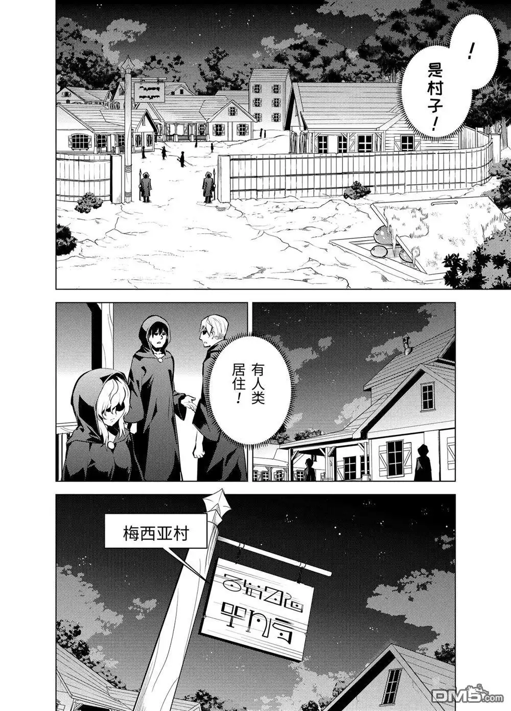 《转生贤者的异世界生活~取得副职业并成为世界最强》第14.1话 第6页