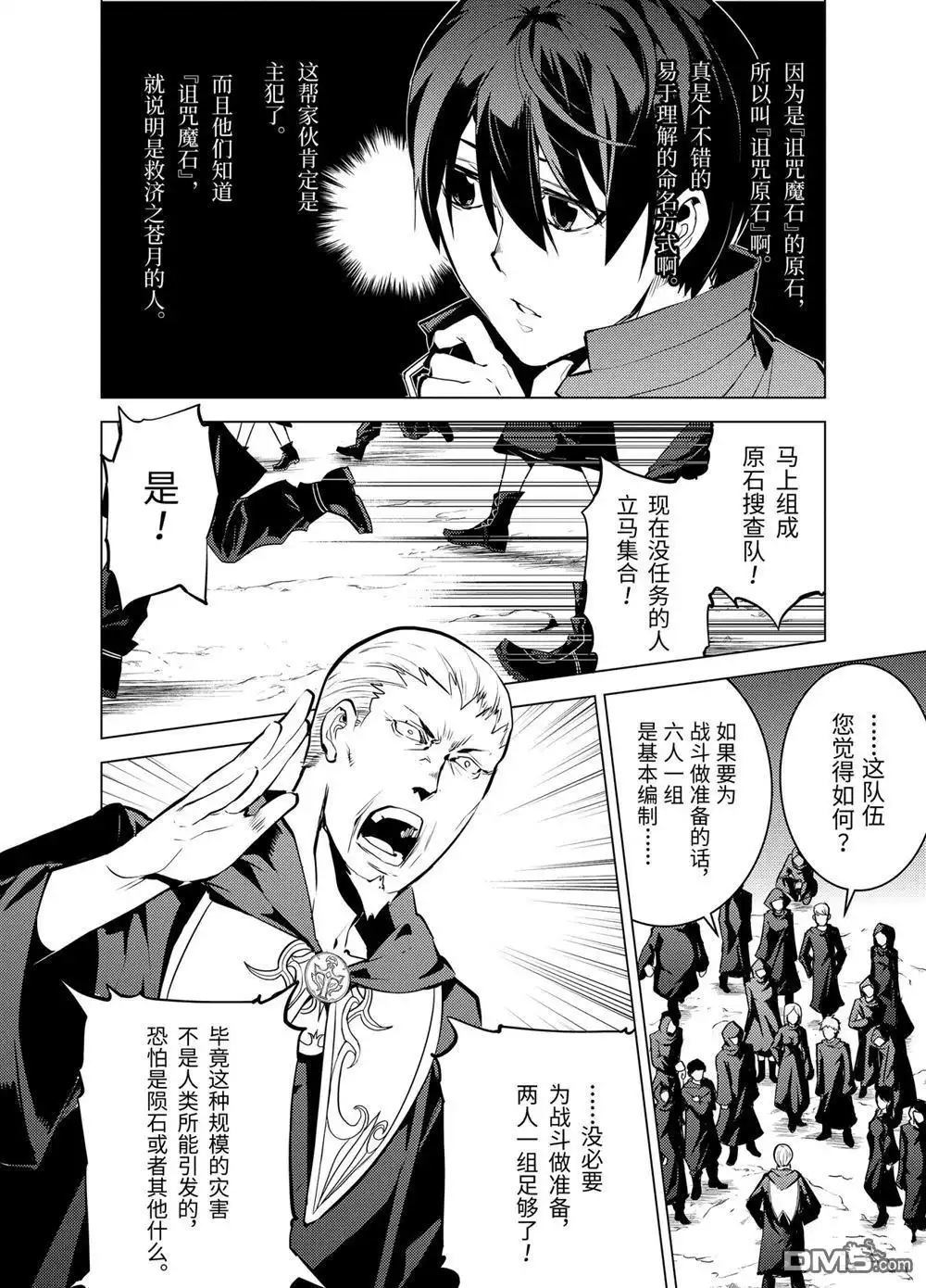 《转生贤者的异世界生活~取得副职业并成为世界最强》第14.1话 第10页