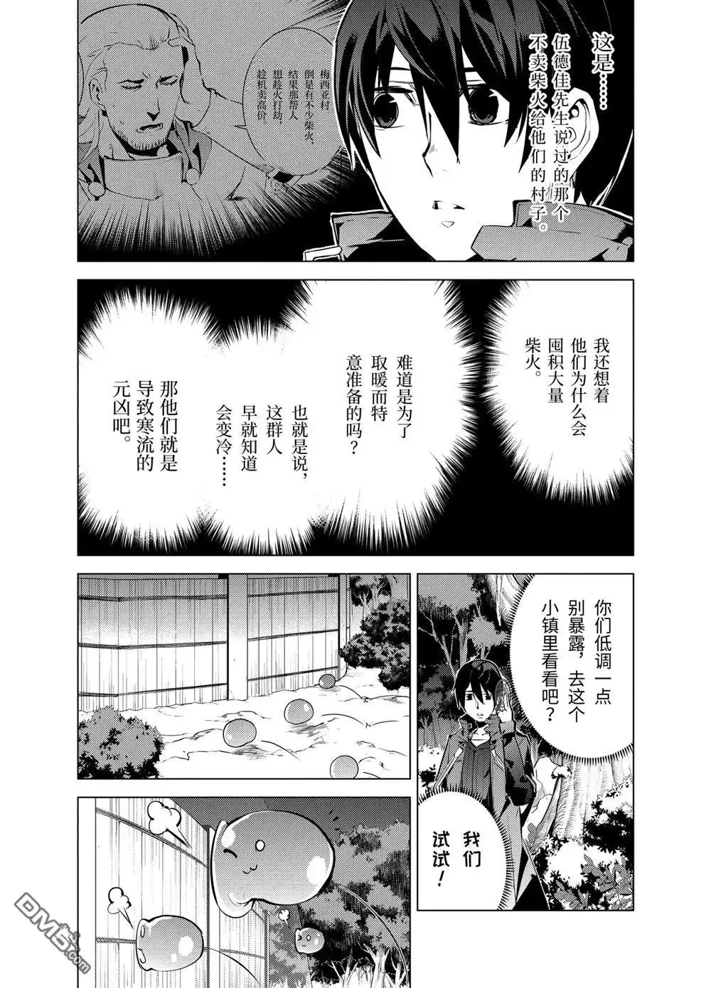 《转生贤者的异世界生活~取得副职业并成为世界最强》第14.1话 第7页