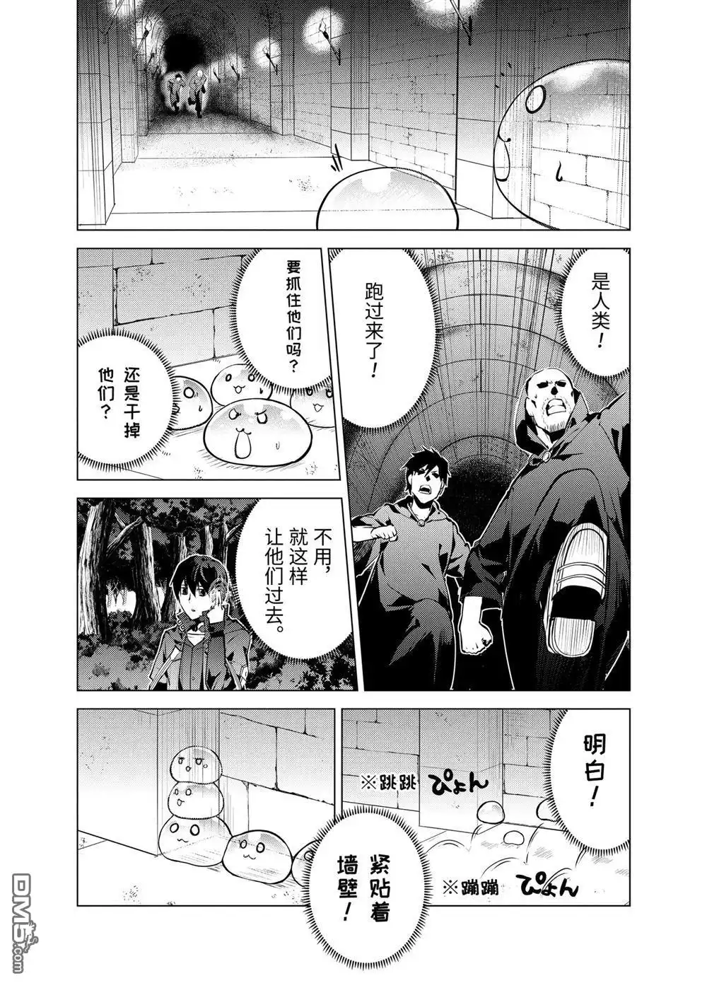 《转生贤者的异世界生活~取得副职业并成为世界最强》第14.1话 第2页