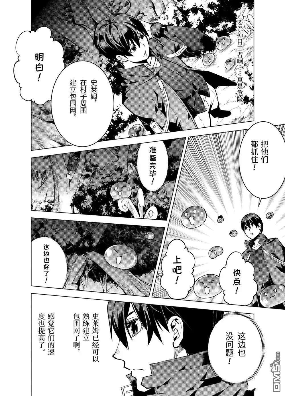 《转生贤者的异世界生活~取得副职业并成为世界最强》第14.1话 第12页