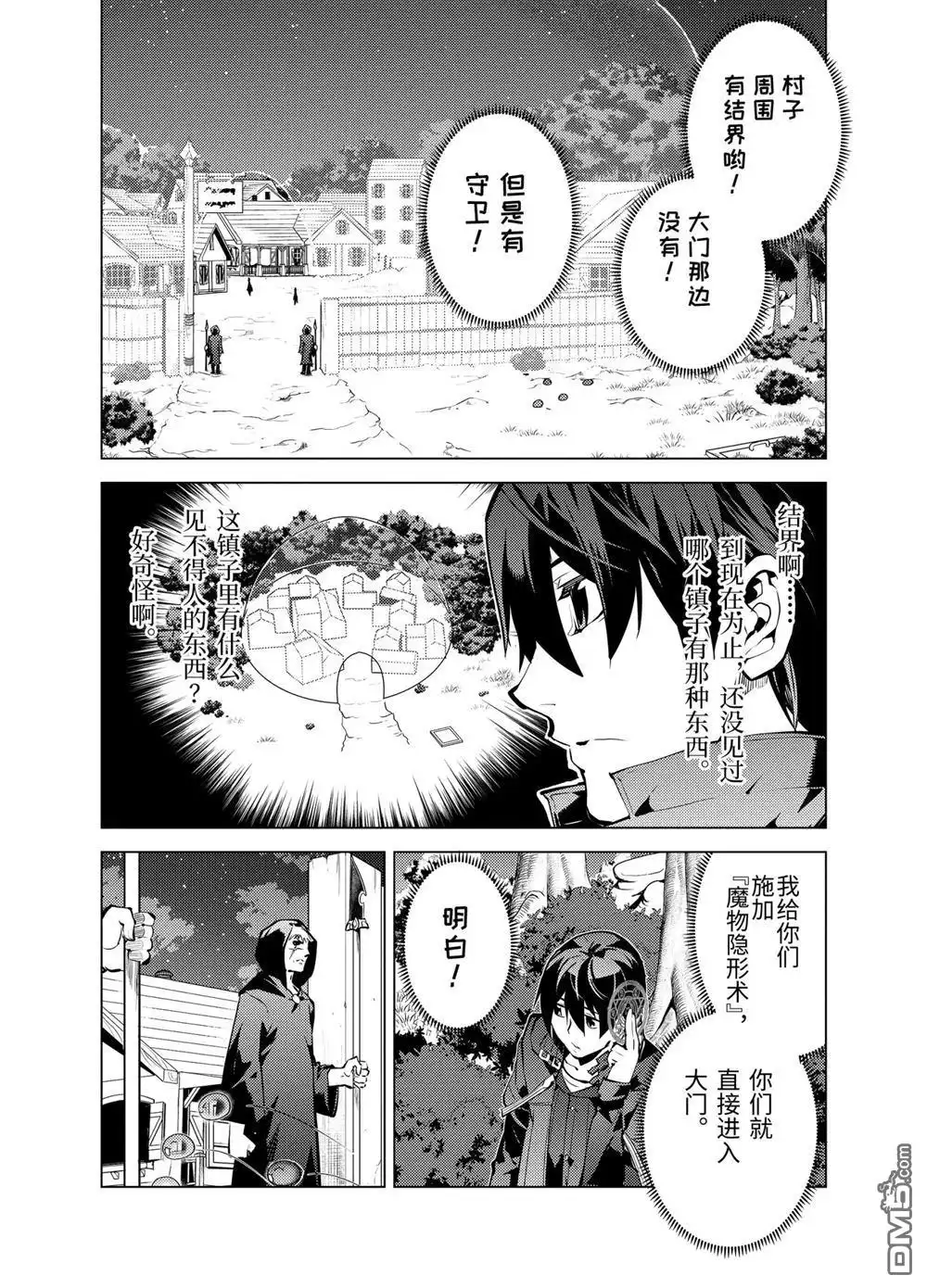 《转生贤者的异世界生活~取得副职业并成为世界最强》第14.1话 第8页