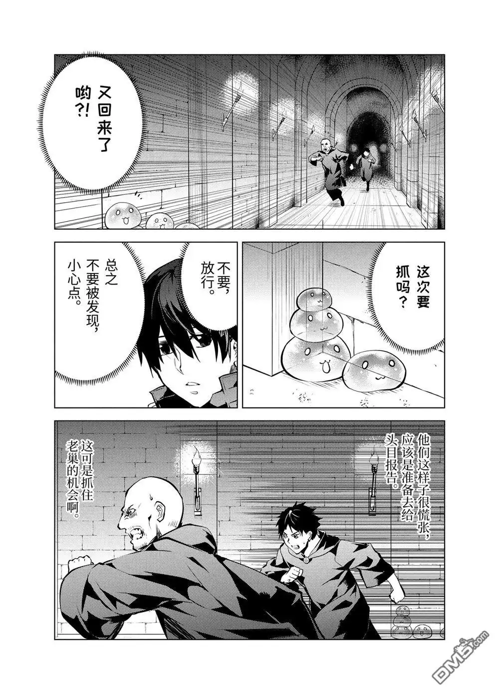 《转生贤者的异世界生活~取得副职业并成为世界最强》第14.1话 第4页