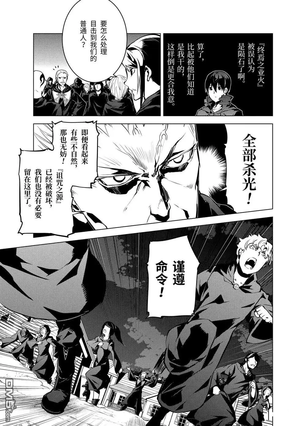 《转生贤者的异世界生活~取得副职业并成为世界最强》第14.1话 第11页