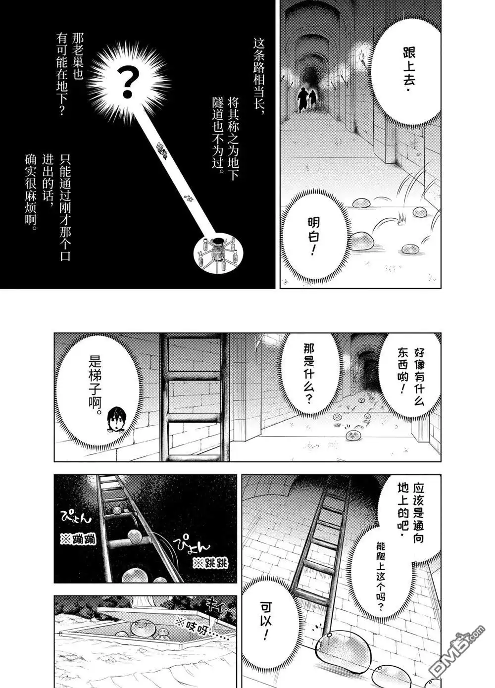 《转生贤者的异世界生活~取得副职业并成为世界最强》第14.1话 第5页