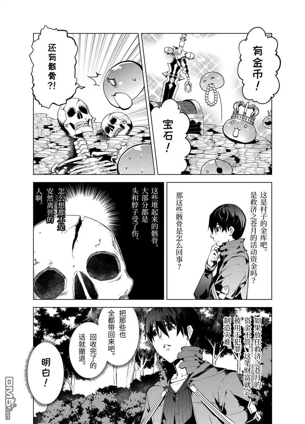 《转生贤者的异世界生活~取得副职业并成为世界最强》第14.2话 第10页