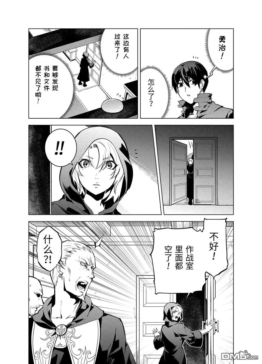 《转生贤者的异世界生活~取得副职业并成为世界最强》第14.2话 第11页