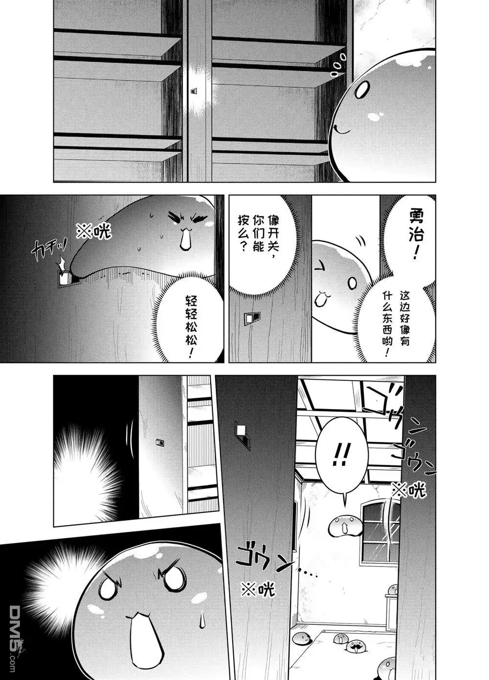 《转生贤者的异世界生活~取得副职业并成为世界最强》第14.2话 第7页