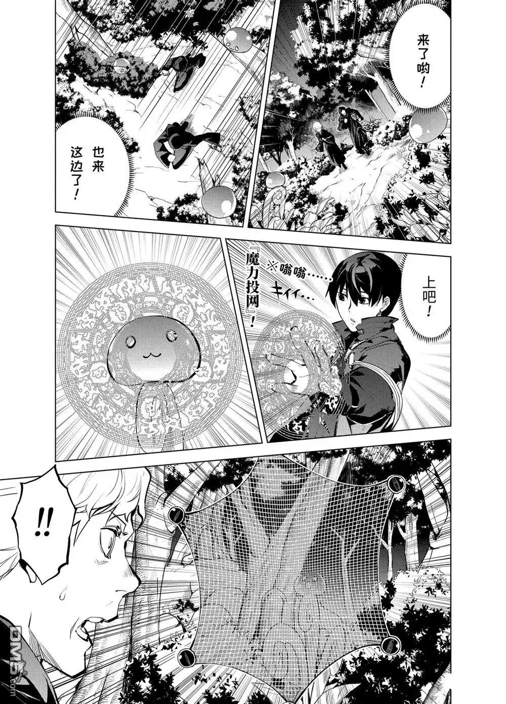 《转生贤者的异世界生活~取得副职业并成为世界最强》第14.2话 第1页