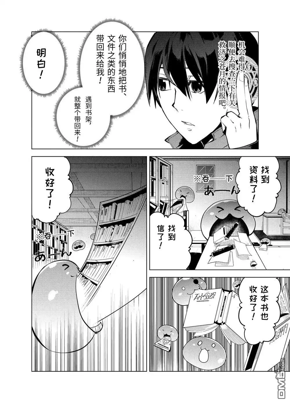 《转生贤者的异世界生活~取得副职业并成为世界最强》第14.2话 第6页