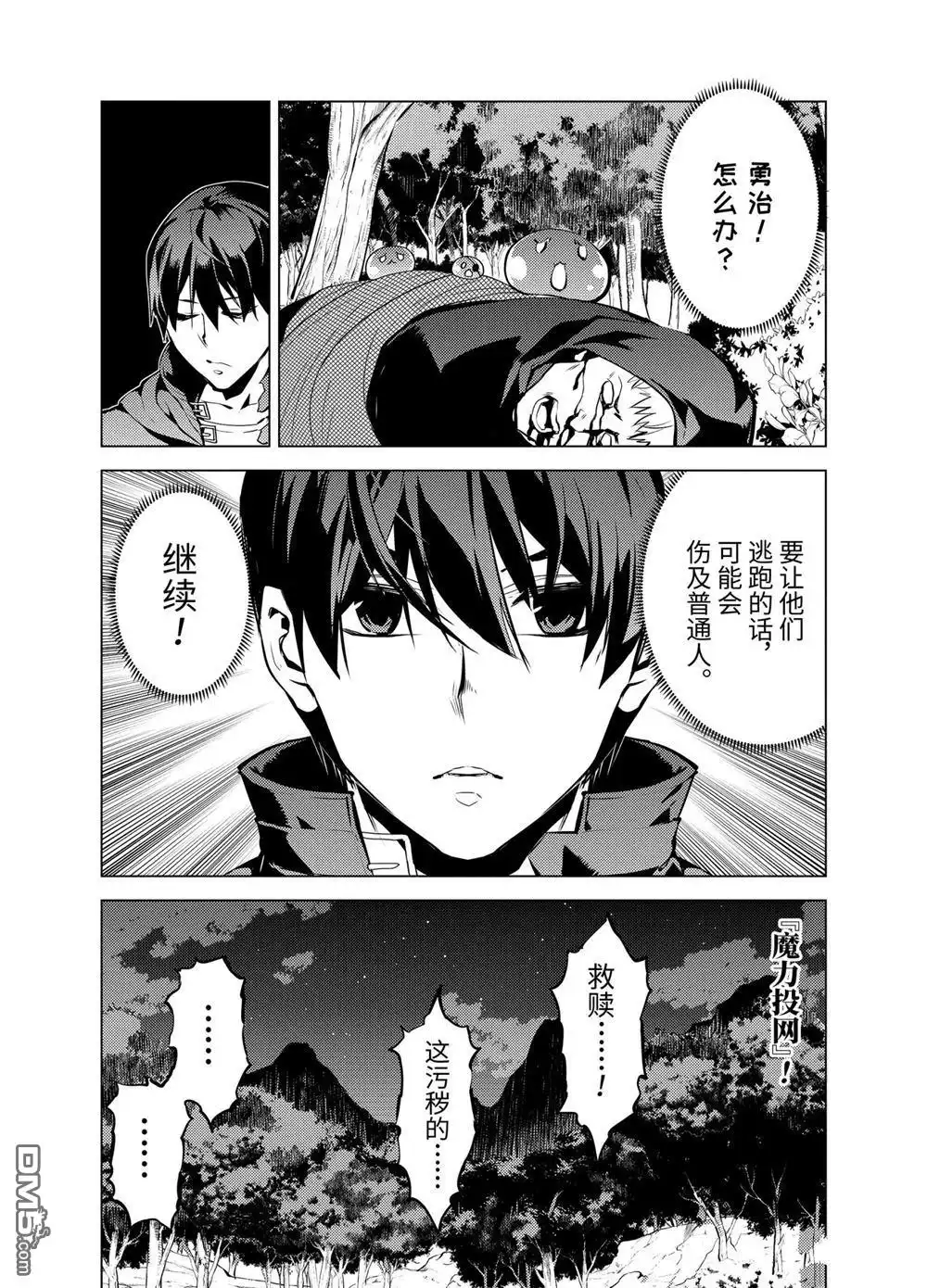 《转生贤者的异世界生活~取得副职业并成为世界最强》第14.2话 第3页
