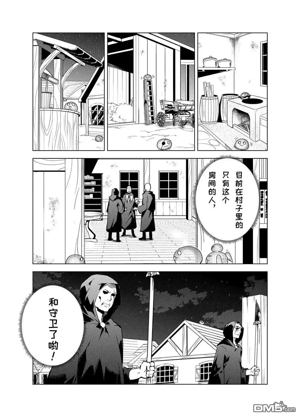 《转生贤者的异世界生活~取得副职业并成为世界最强》第14.2话 第5页
