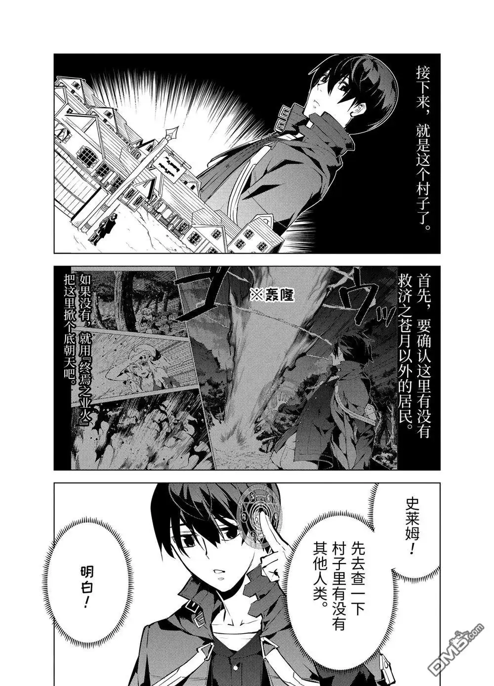 《转生贤者的异世界生活~取得副职业并成为世界最强》第14.2话 第4页