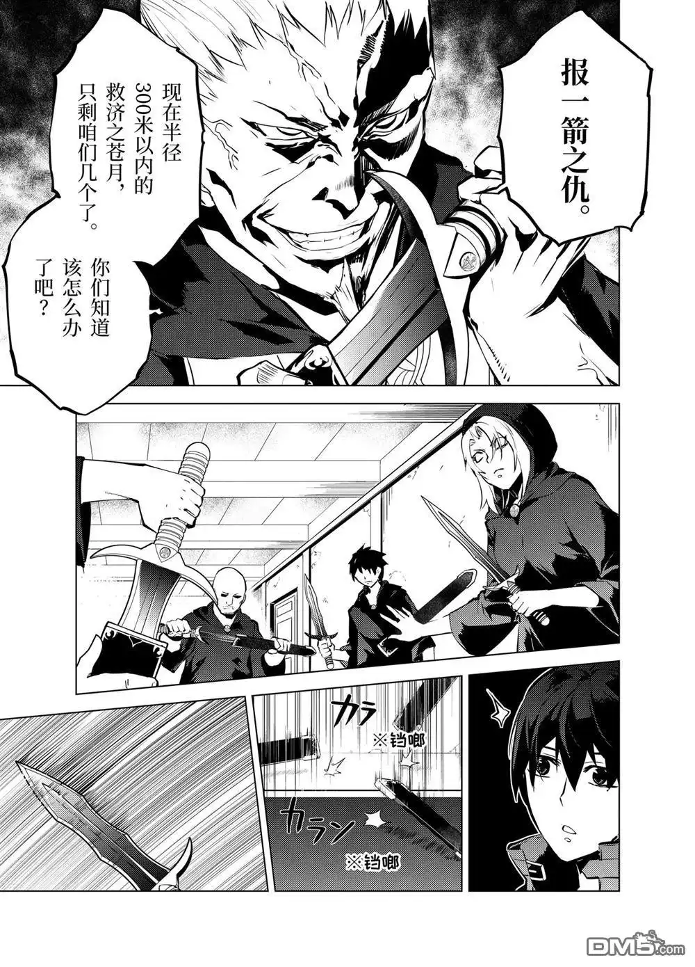 《转生贤者的异世界生活~取得副职业并成为世界最强》第14.3话 第5页