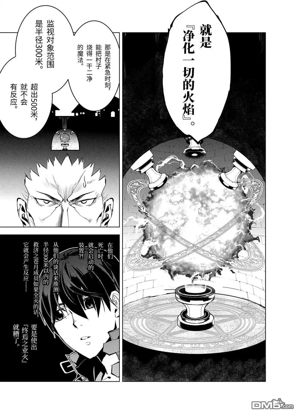 《转生贤者的异世界生活~取得副职业并成为世界最强》第14.3话 第3页