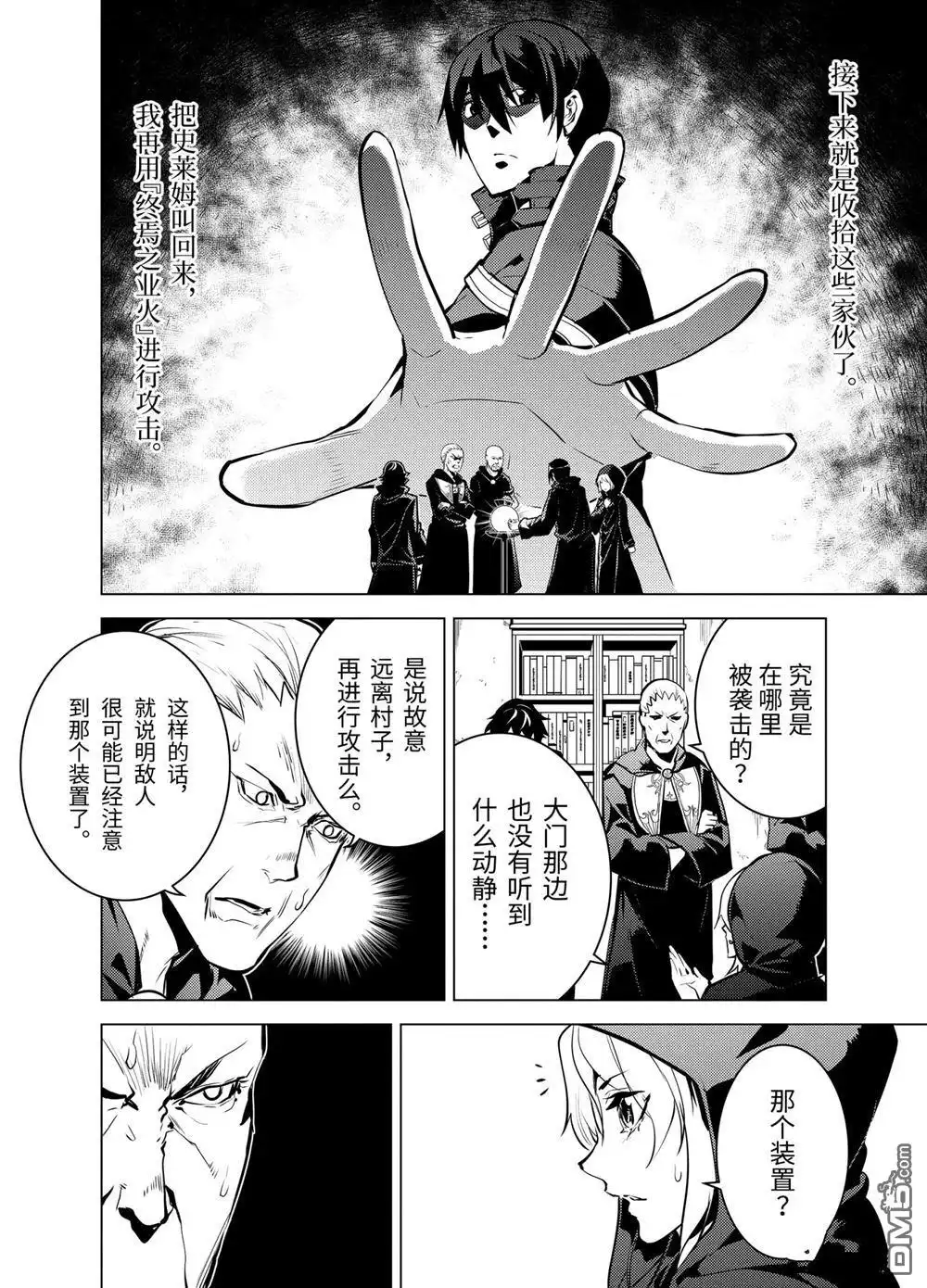 《转生贤者的异世界生活~取得副职业并成为世界最强》第14.3话 第2页