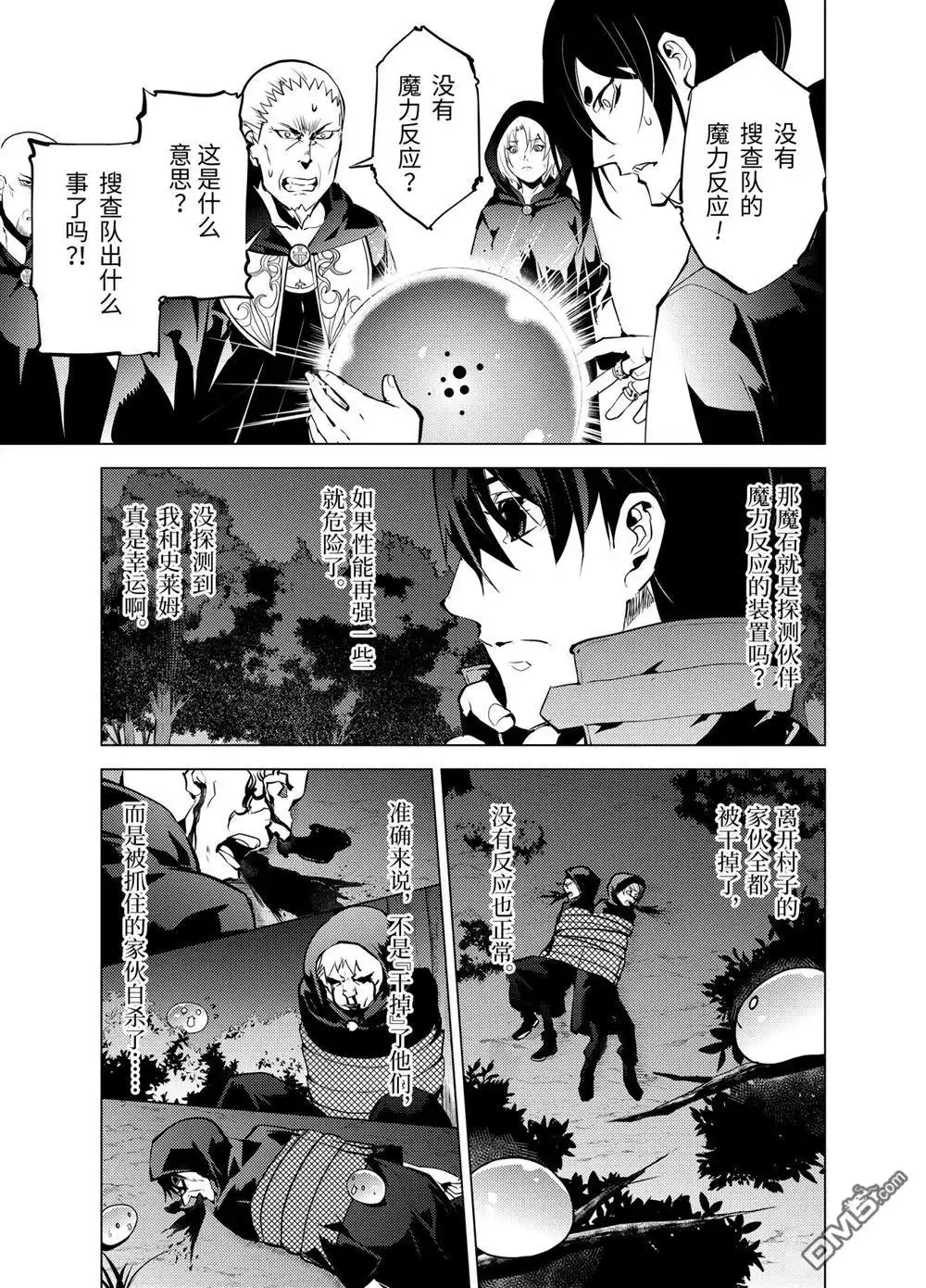 《转生贤者的异世界生活~取得副职业并成为世界最强》第14.3话 第1页