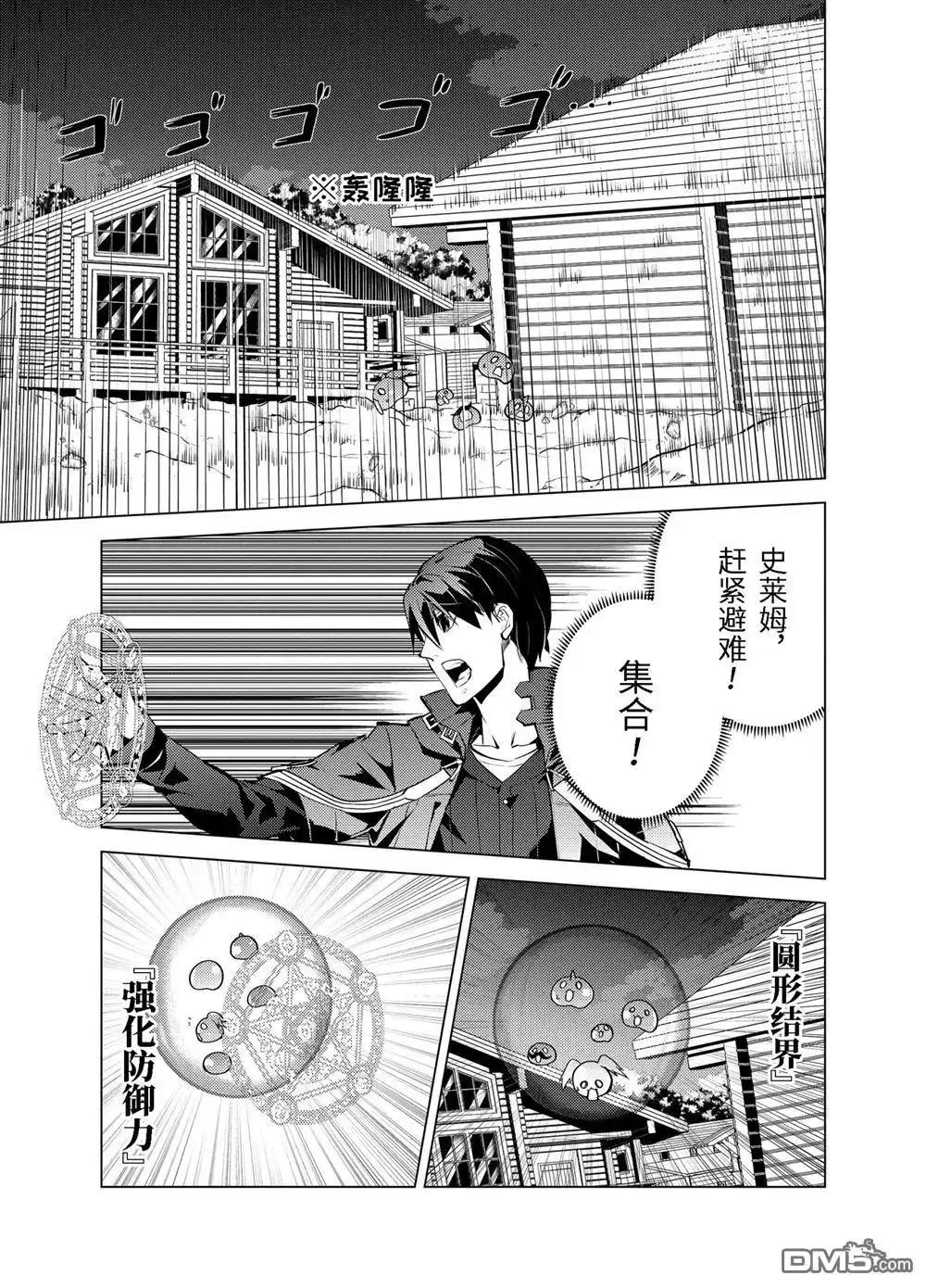 《转生贤者的异世界生活~取得副职业并成为世界最强》第14.3话 第9页