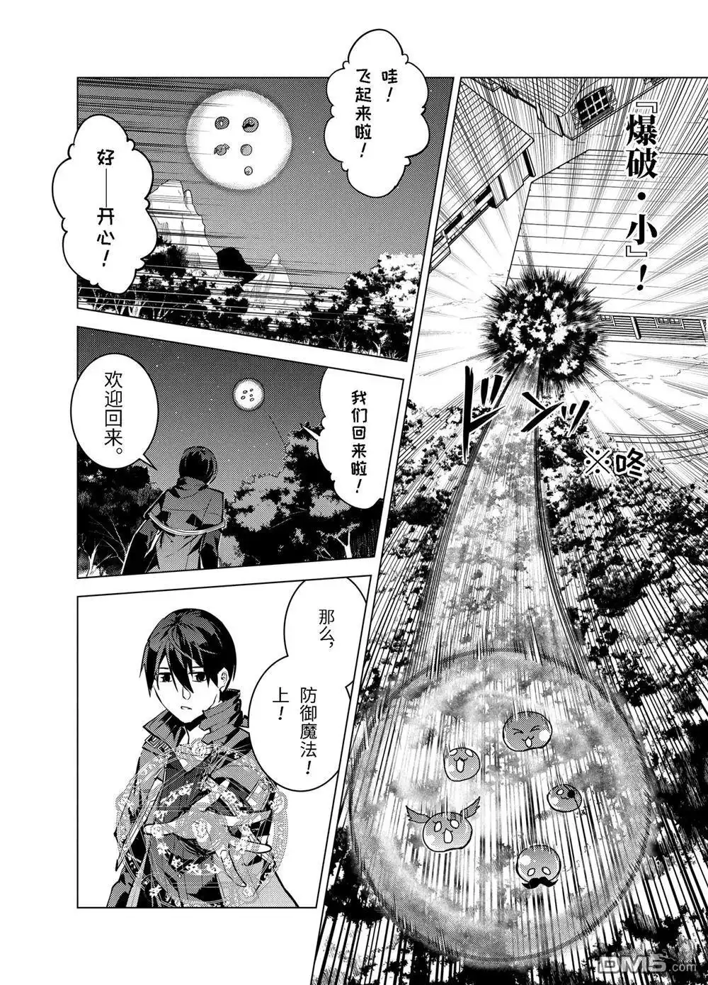《转生贤者的异世界生活~取得副职业并成为世界最强》第14.3话 第10页
