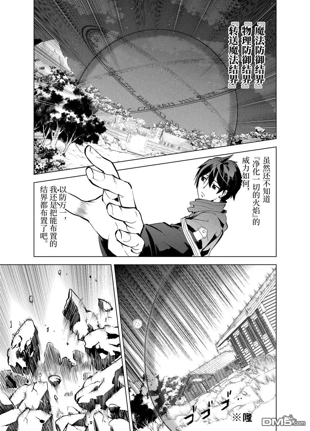 《转生贤者的异世界生活~取得副职业并成为世界最强》第14.3话 第11页