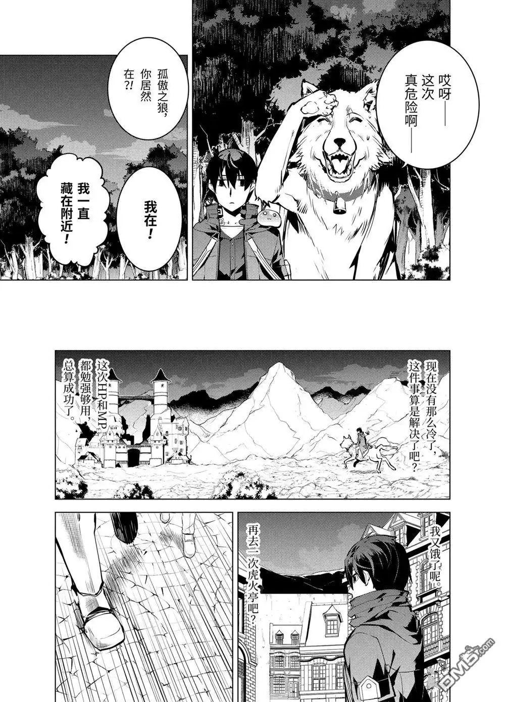 《转生贤者的异世界生活~取得副职业并成为世界最强》第14.4话 第11页