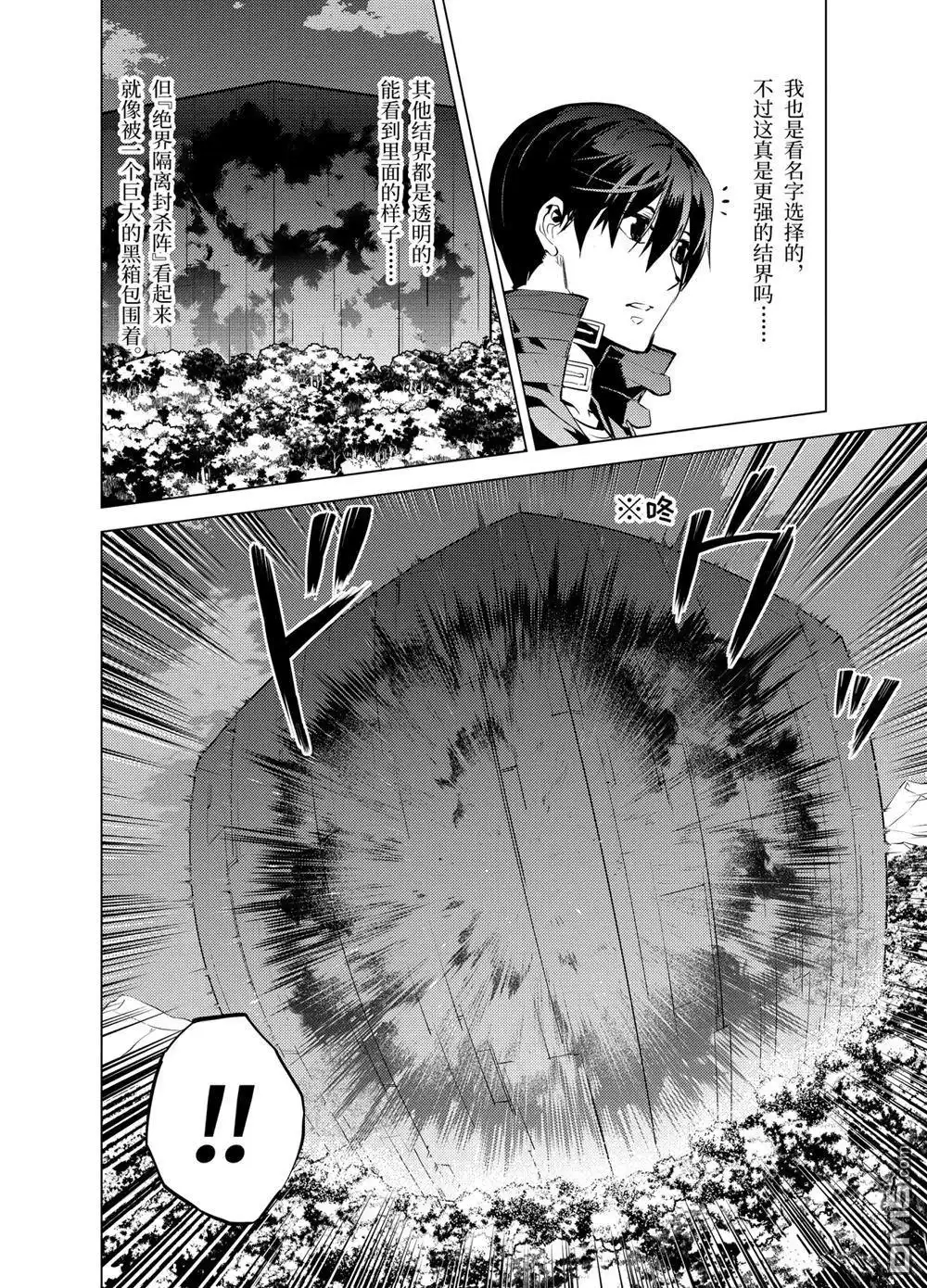《转生贤者的异世界生活~取得副职业并成为世界最强》第14.4话 第4页