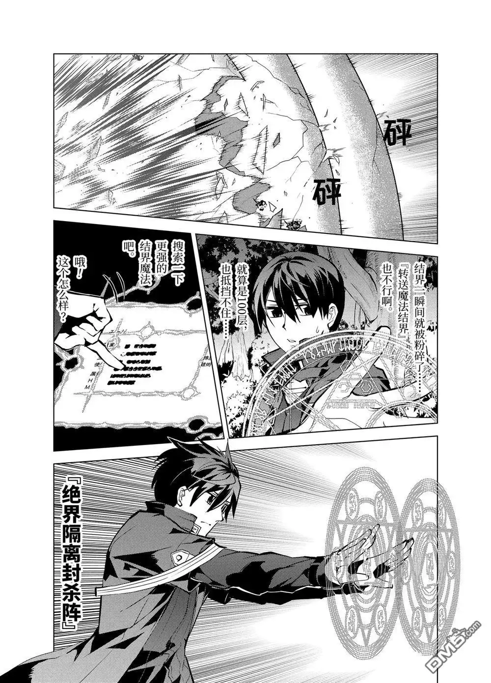 《转生贤者的异世界生活~取得副职业并成为世界最强》第14.4话 第2页