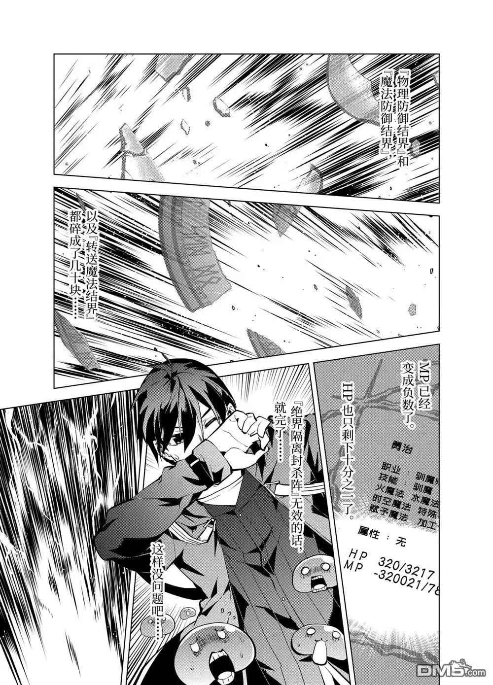《转生贤者的异世界生活~取得副职业并成为世界最强》第14.4话 第5页