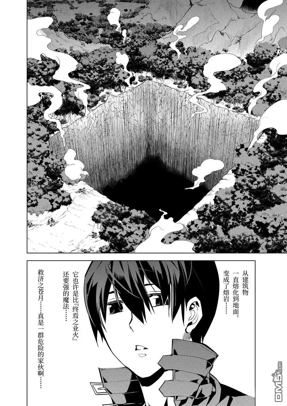 《转生贤者的异世界生活~取得副职业并成为世界最强》第14.4话 第10页