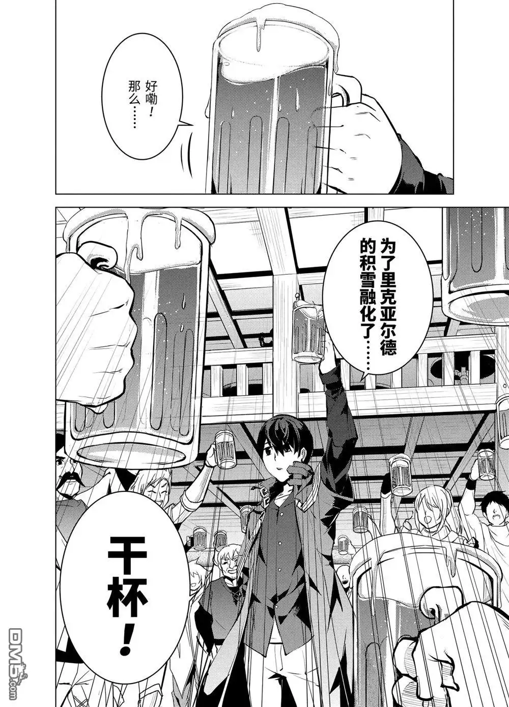 《转生贤者的异世界生活~取得副职业并成为世界最强》第14.5话 第10页