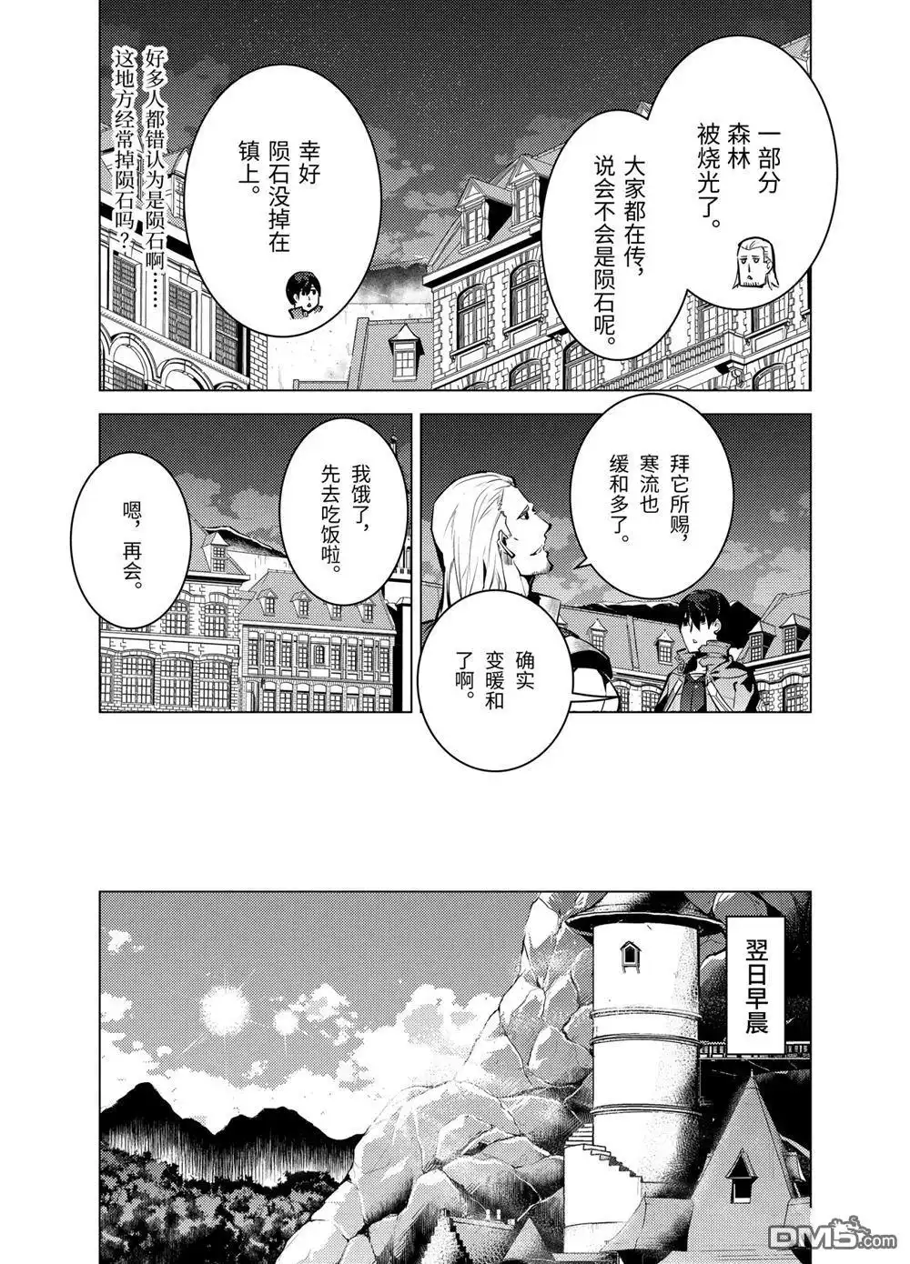 《转生贤者的异世界生活~取得副职业并成为世界最强》第14.5话 第1页