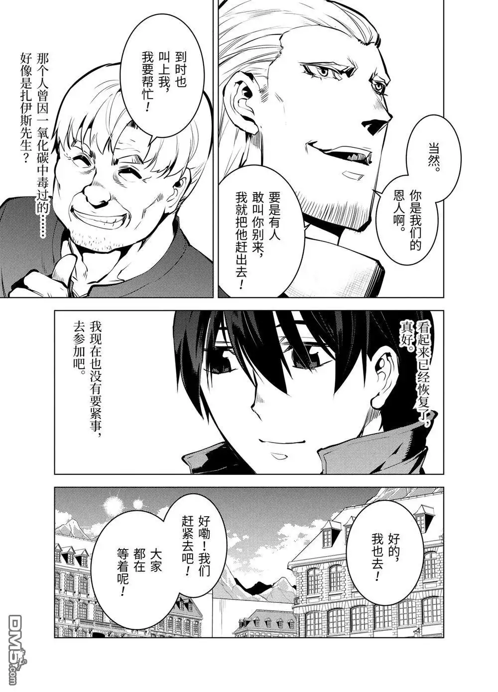 《转生贤者的异世界生活~取得副职业并成为世界最强》第14.5话 第7页