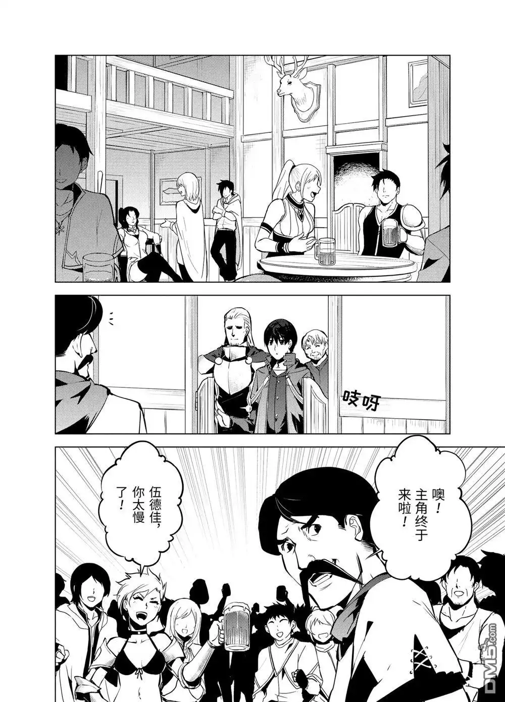 《转生贤者的异世界生活~取得副职业并成为世界最强》第14.5话 第8页