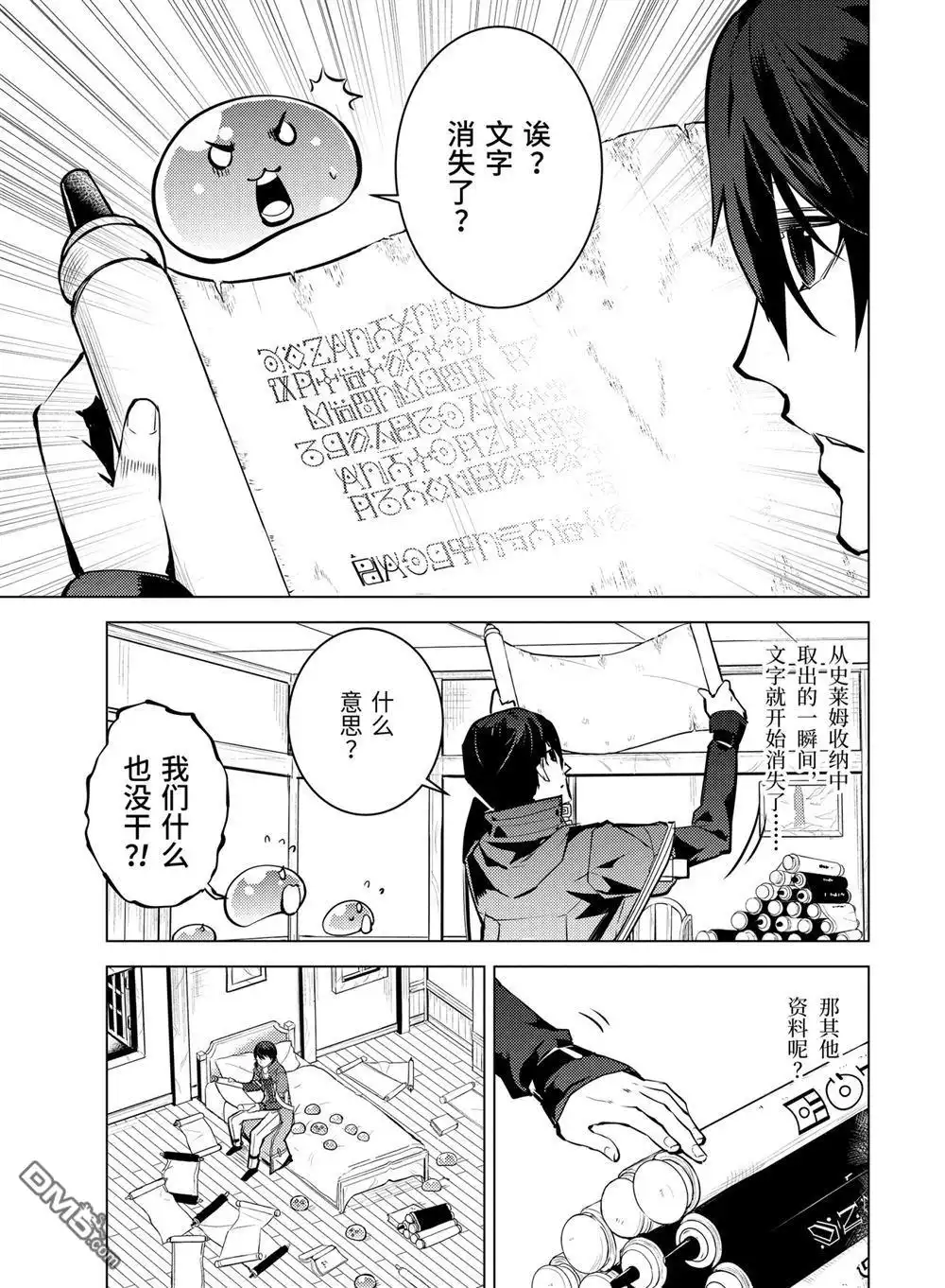 《转生贤者的异世界生活~取得副职业并成为世界最强》第14.5话 第3页
