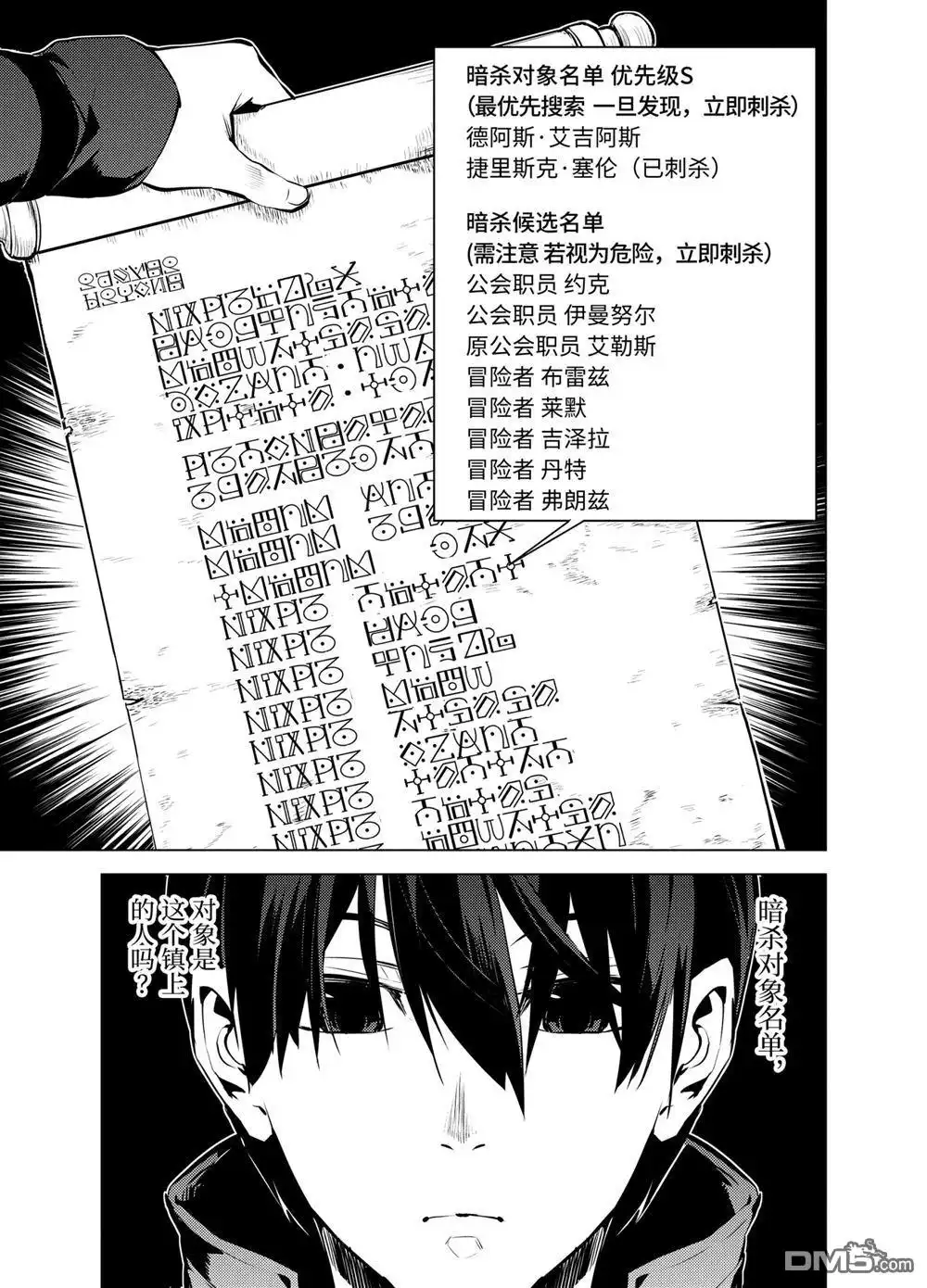《转生贤者的异世界生活~取得副职业并成为世界最强》第14.5话 第5页