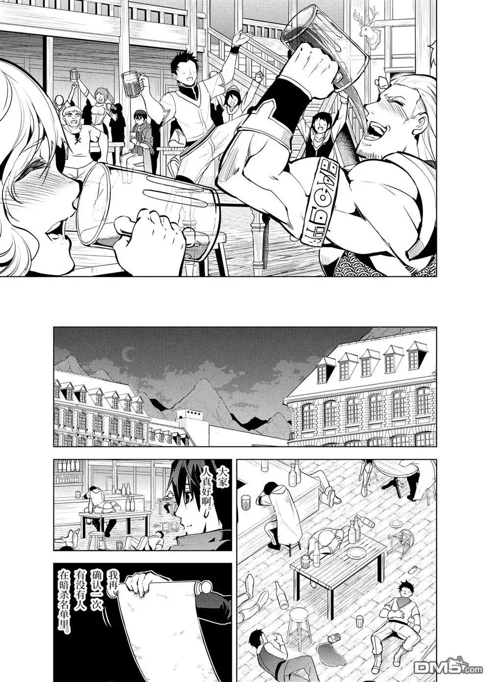 《转生贤者的异世界生活~取得副职业并成为世界最强》第14.5话 第11页