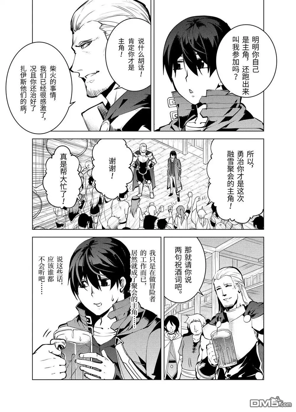 《转生贤者的异世界生活~取得副职业并成为世界最强》第14.5话 第9页