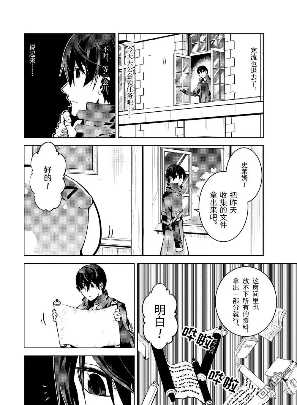 《转生贤者的异世界生活~取得副职业并成为世界最强》第14.5话 第2页