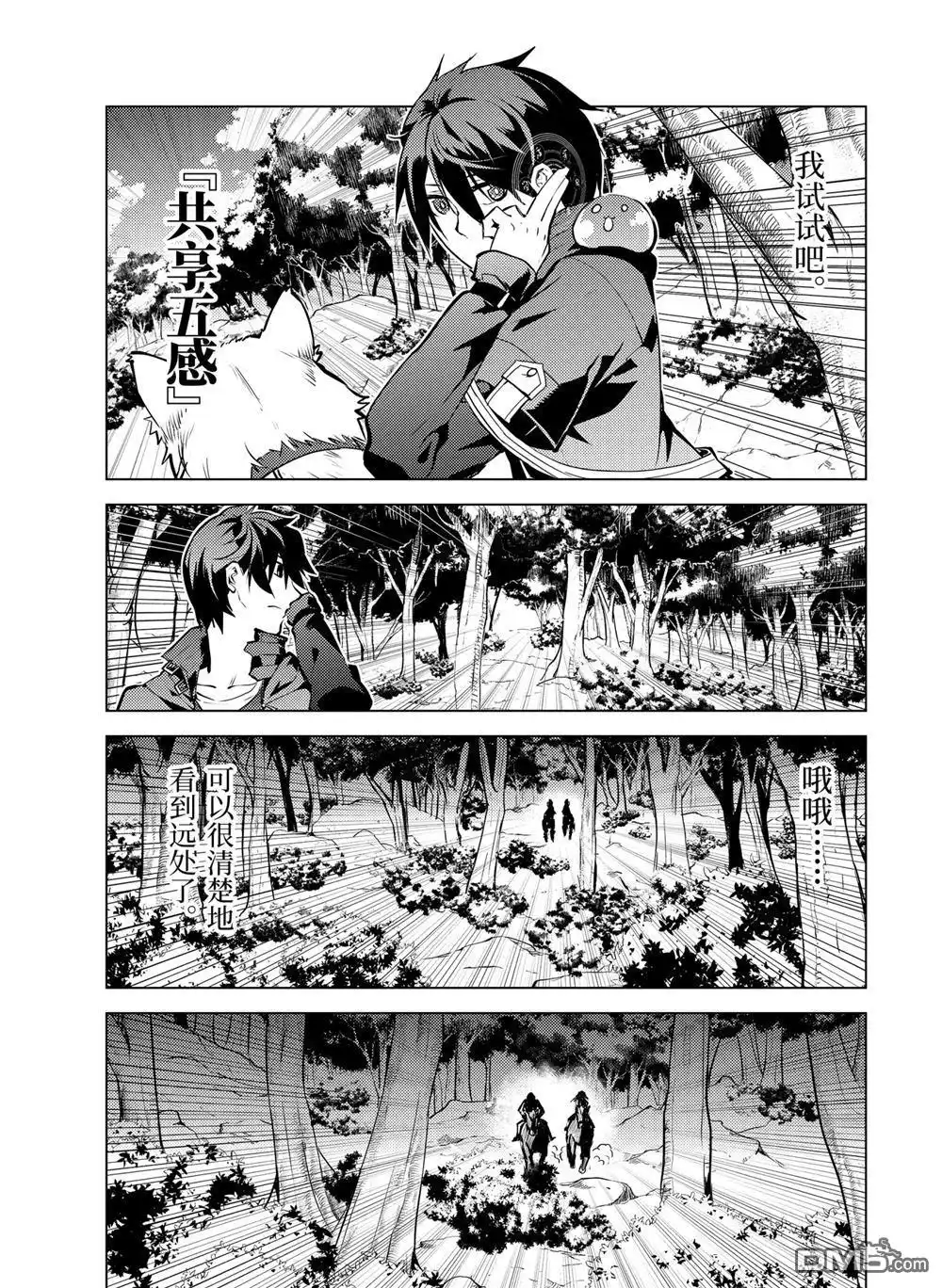 《转生贤者的异世界生活~取得副职业并成为世界最强》第15.1话 第7页