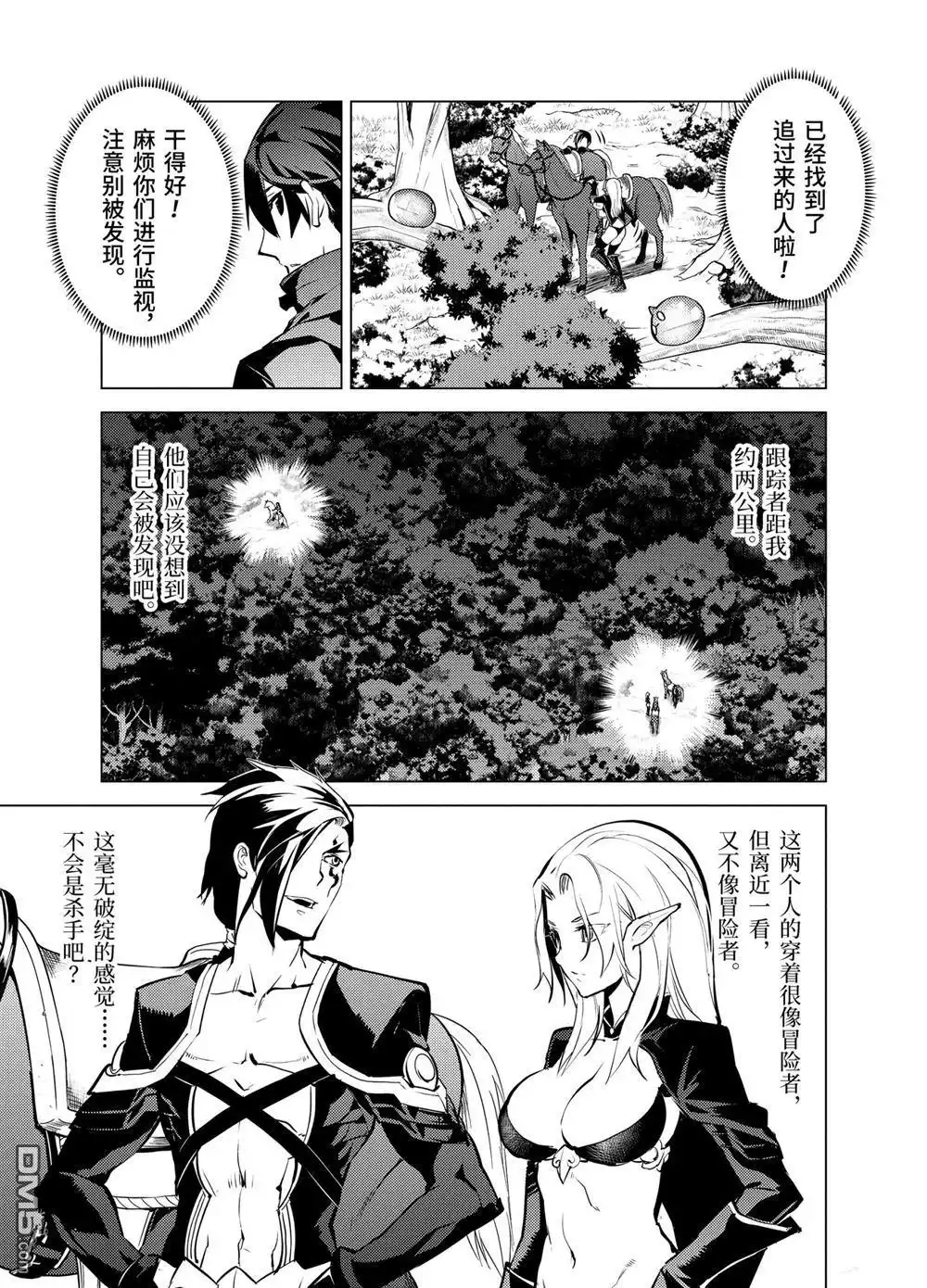 《转生贤者的异世界生活~取得副职业并成为世界最强》第15.1话 第13页