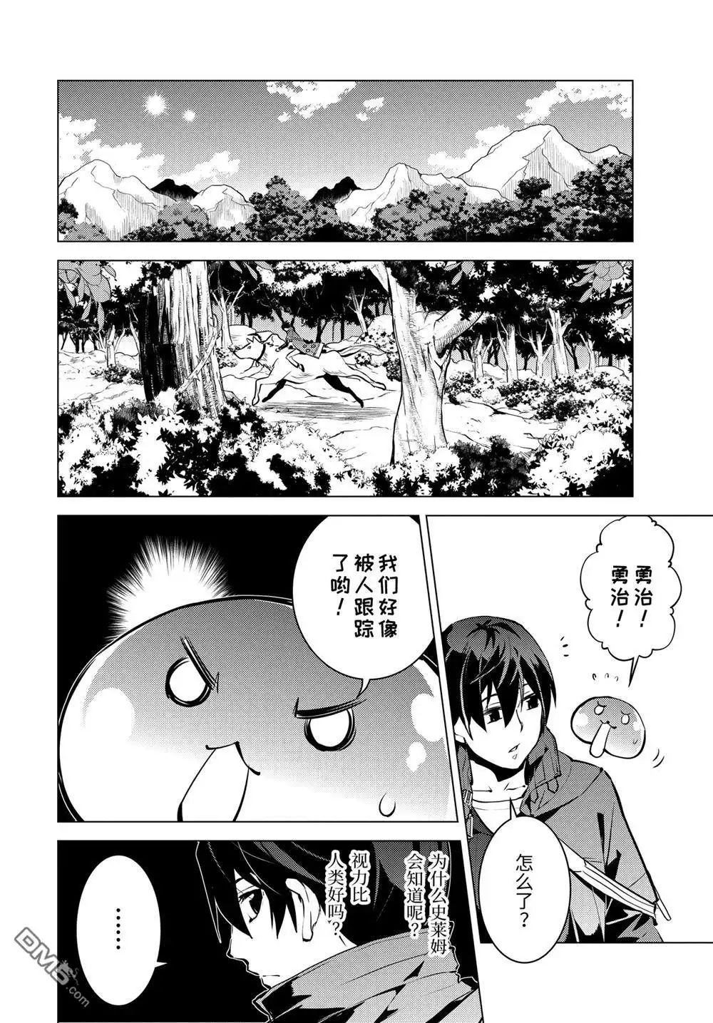 《转生贤者的异世界生活~取得副职业并成为世界最强》第15.1话 第6页